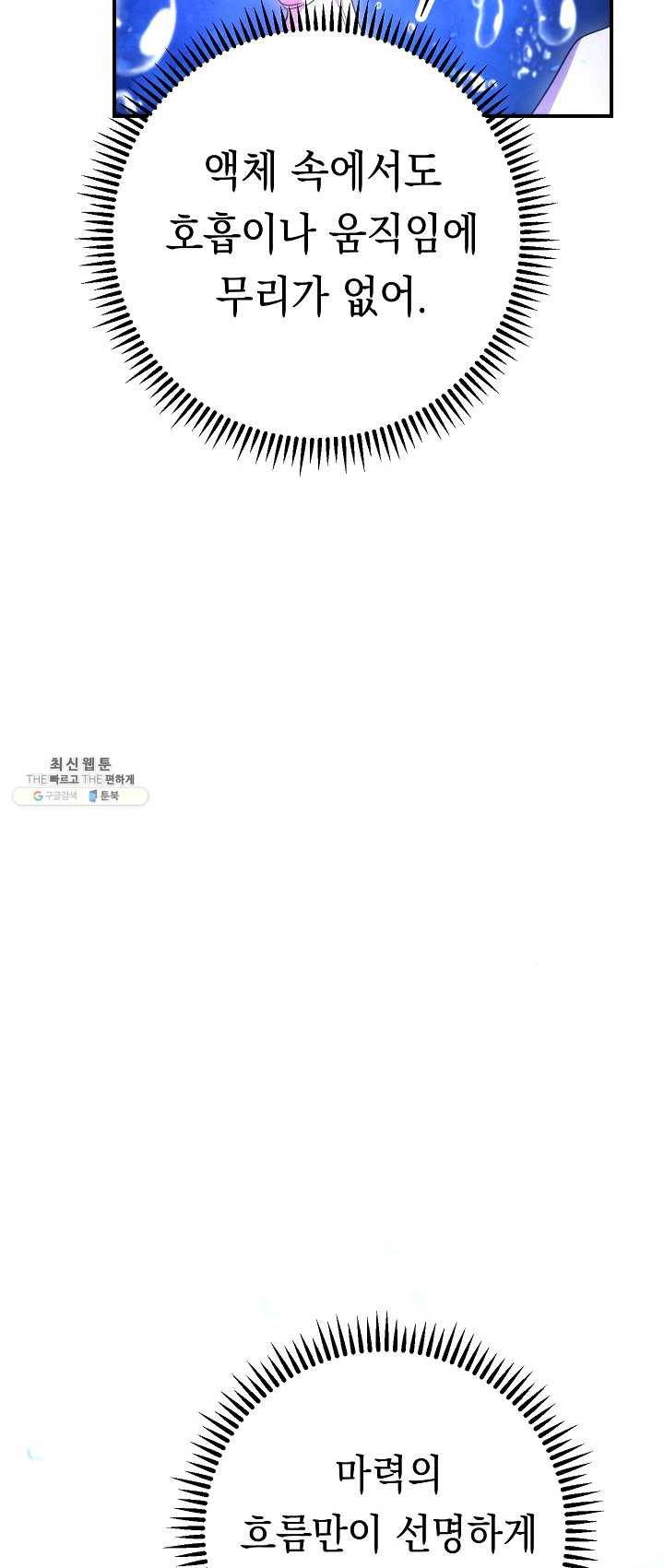 더 라이브-82화 25