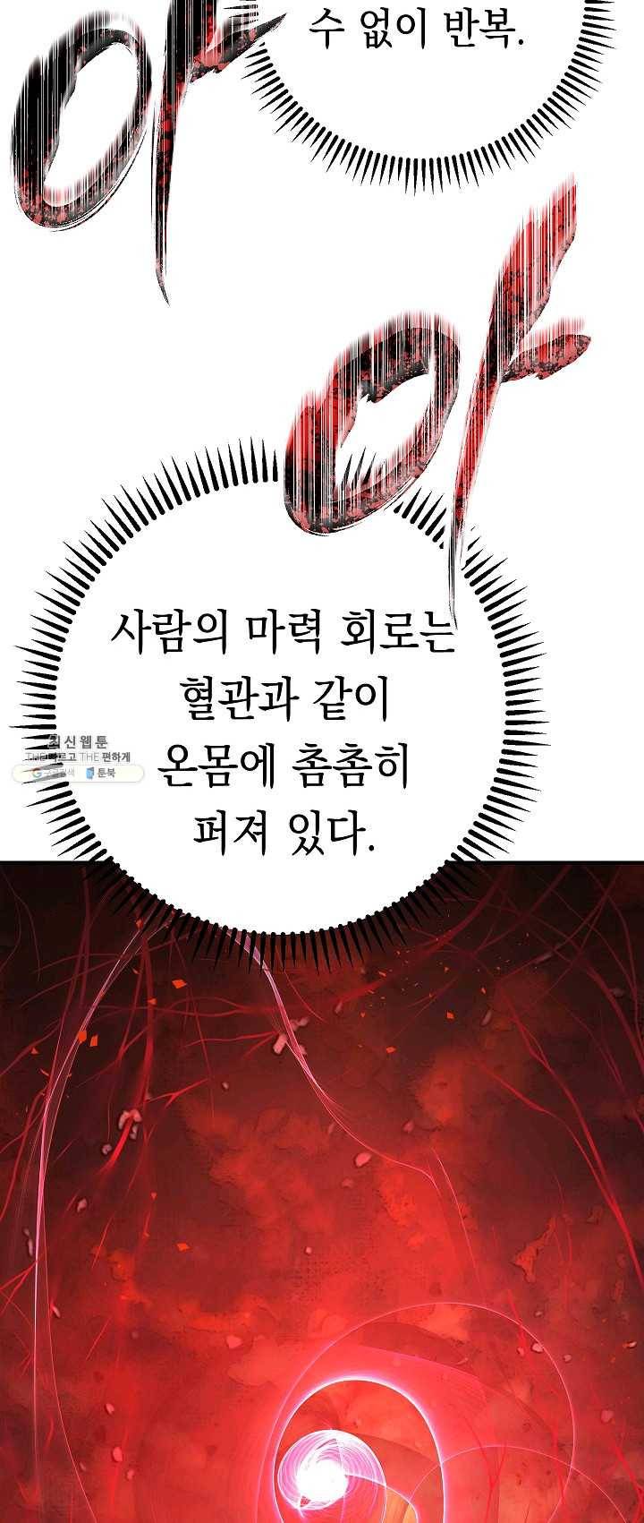 더 라이브-82화 42