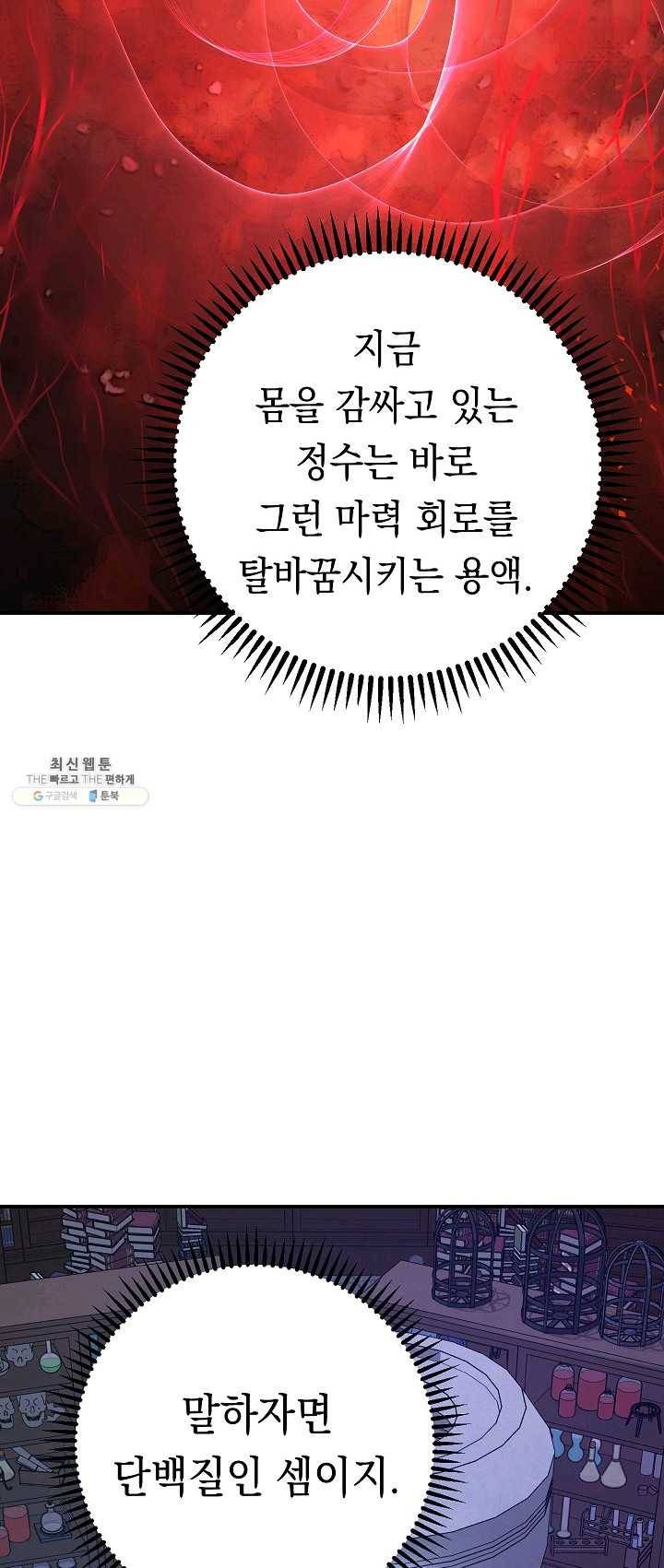 더 라이브-82화 43