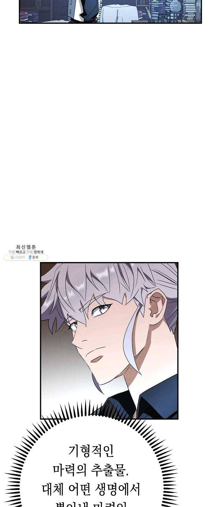 더 라이브-82화 46