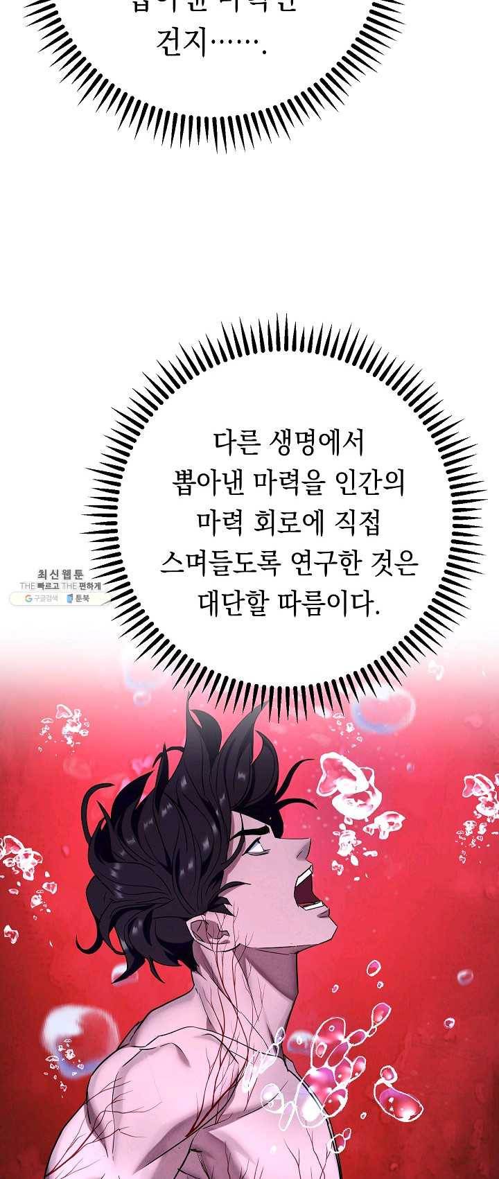 더 라이브-82화 47
