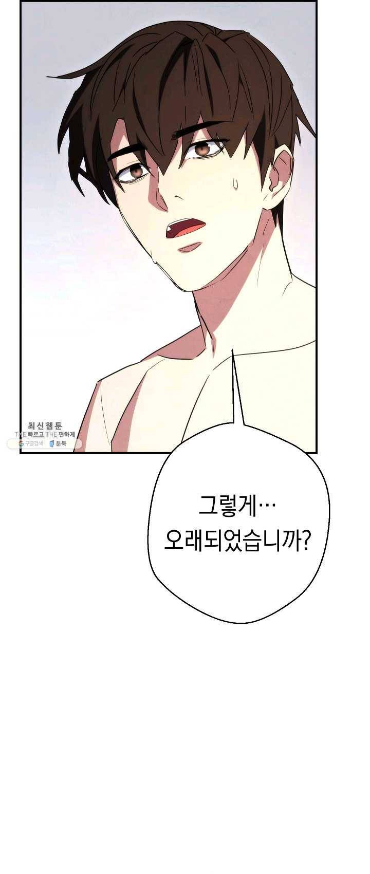 더 라이브-82화 56