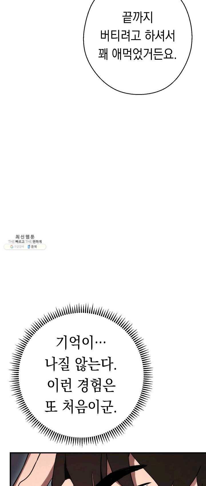 더 라이브-82화 58