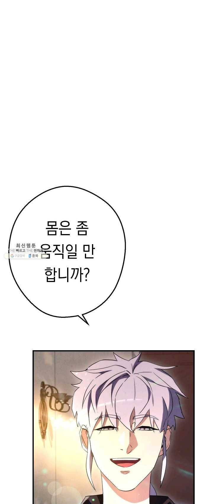 더 라이브-82화 60