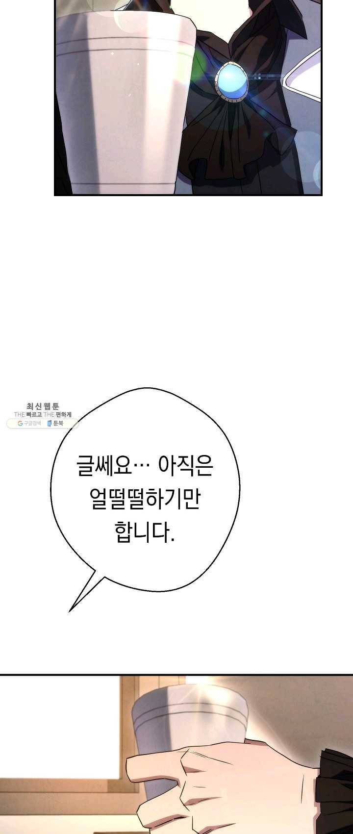 더 라이브-82화 61
