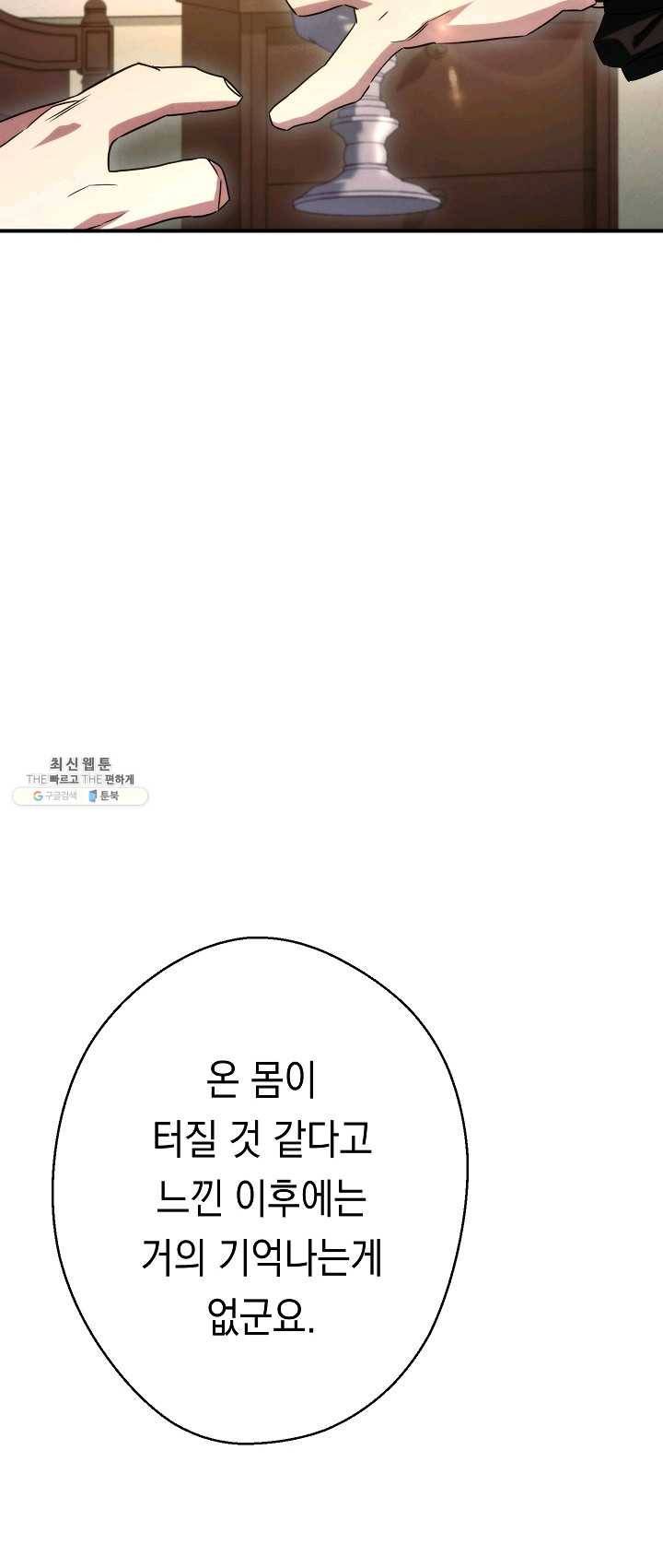 더 라이브-82화 62