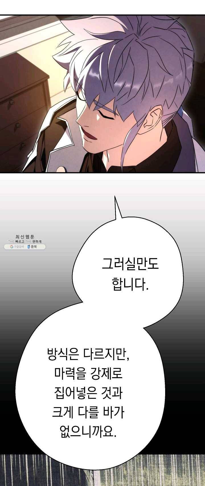 더 라이브-82화 63