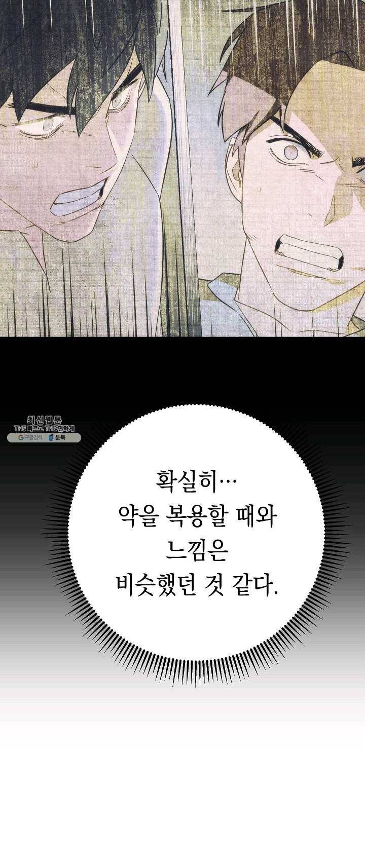 더 라이브-82화 64