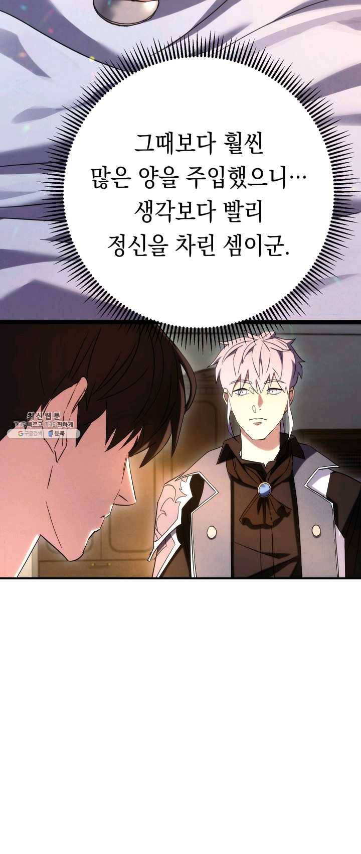 더 라이브-82화 66