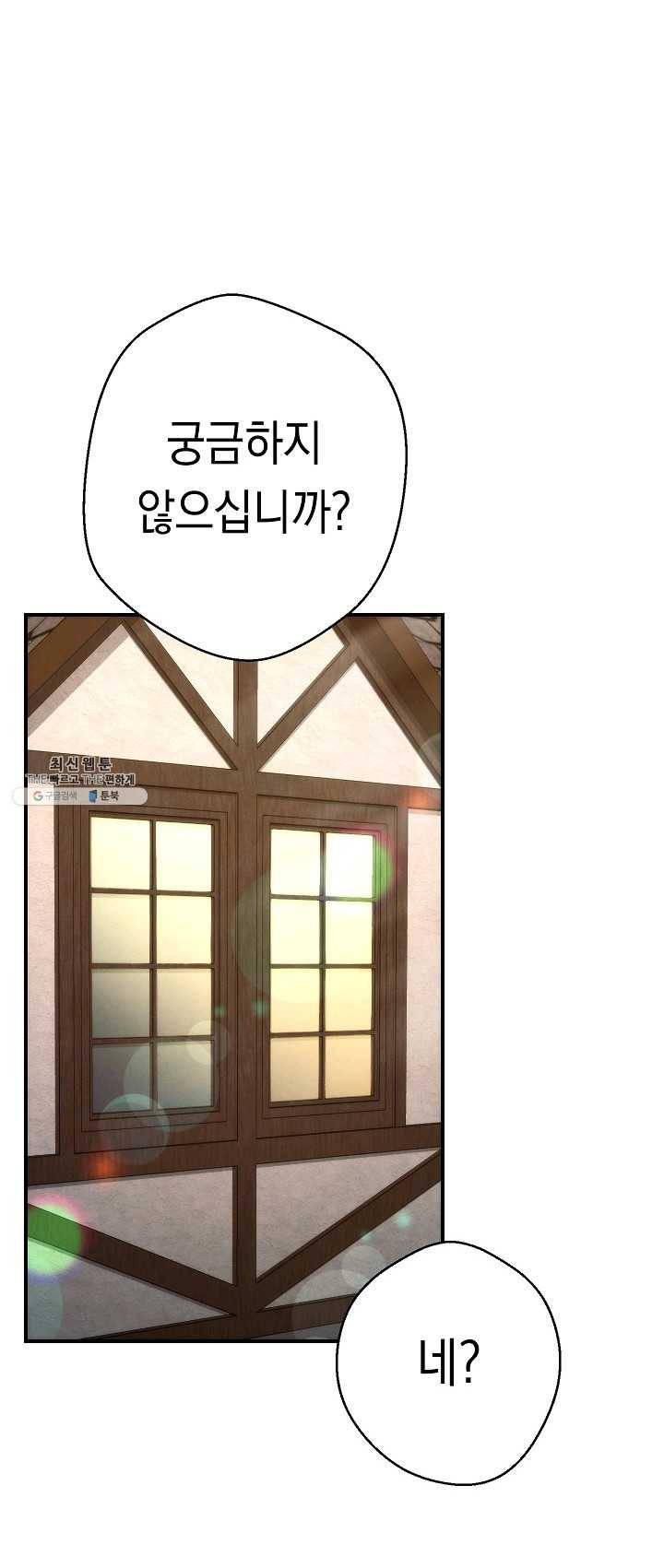 더 라이브-82화 67