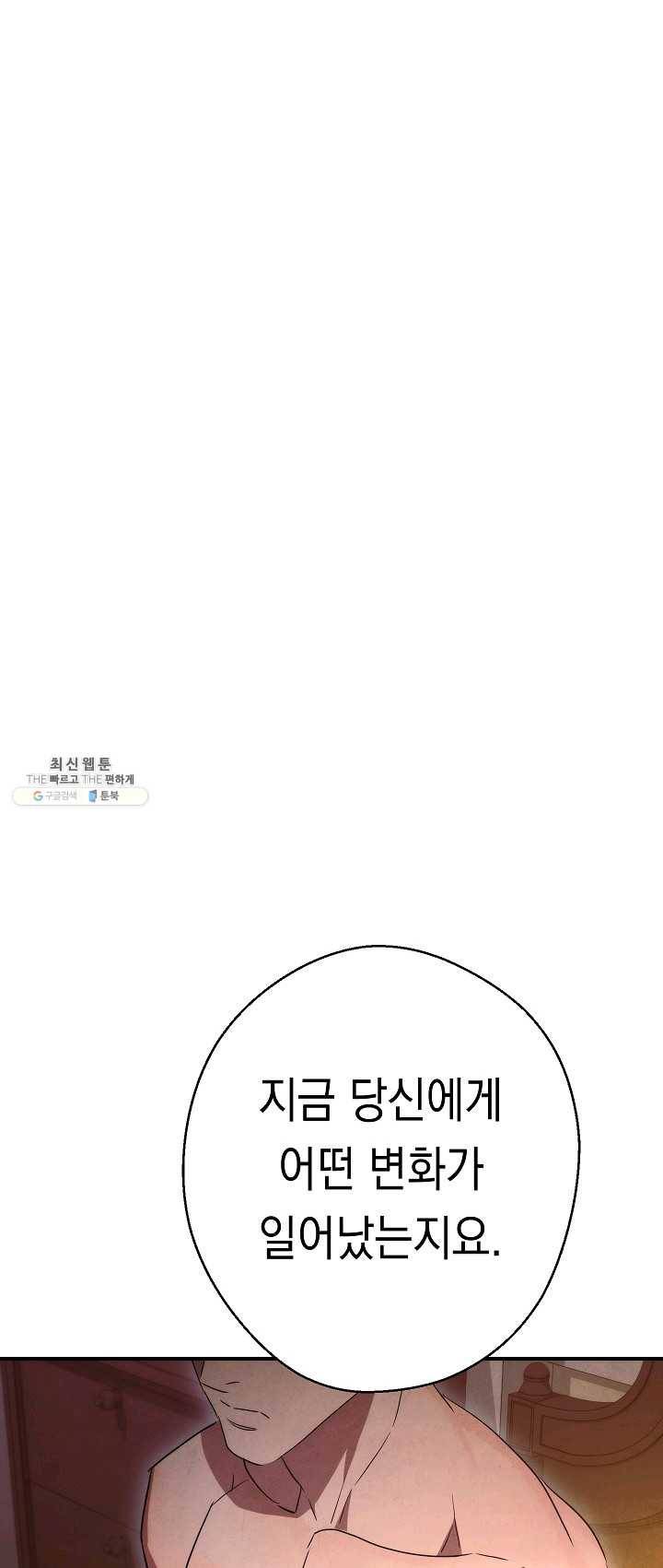 더 라이브-82화 68