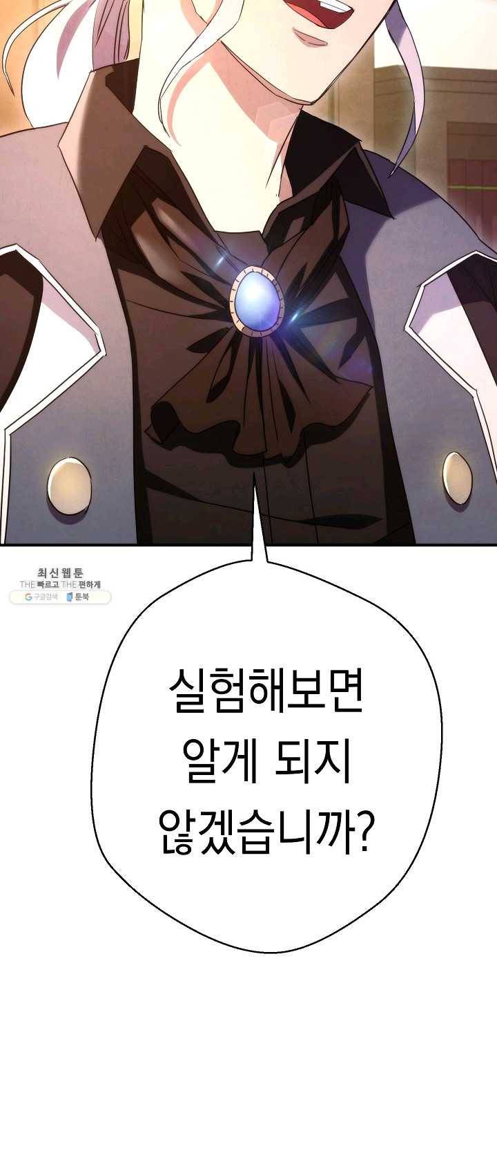 더 라이브-82화 71