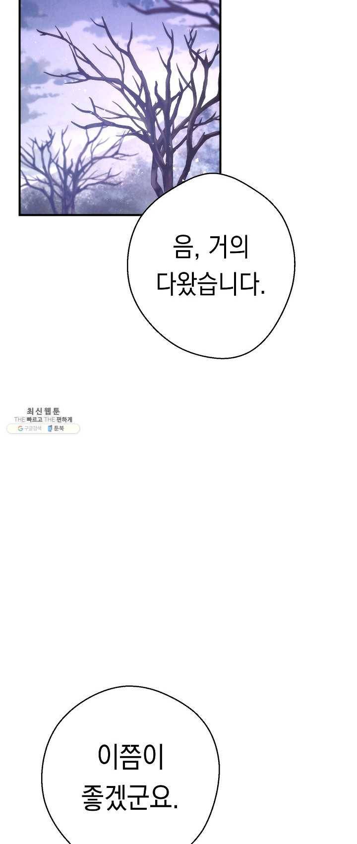 더 라이브-82화 77