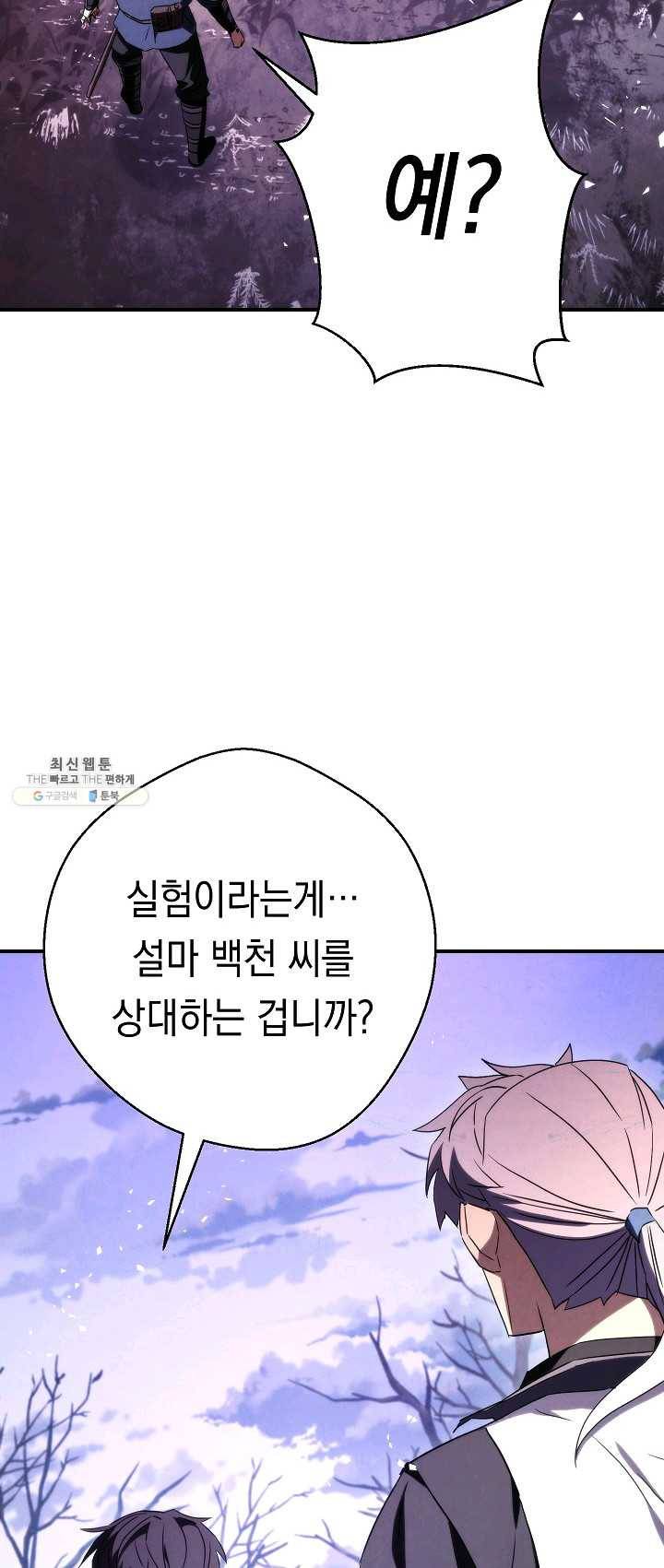 더 라이브-82화 80
