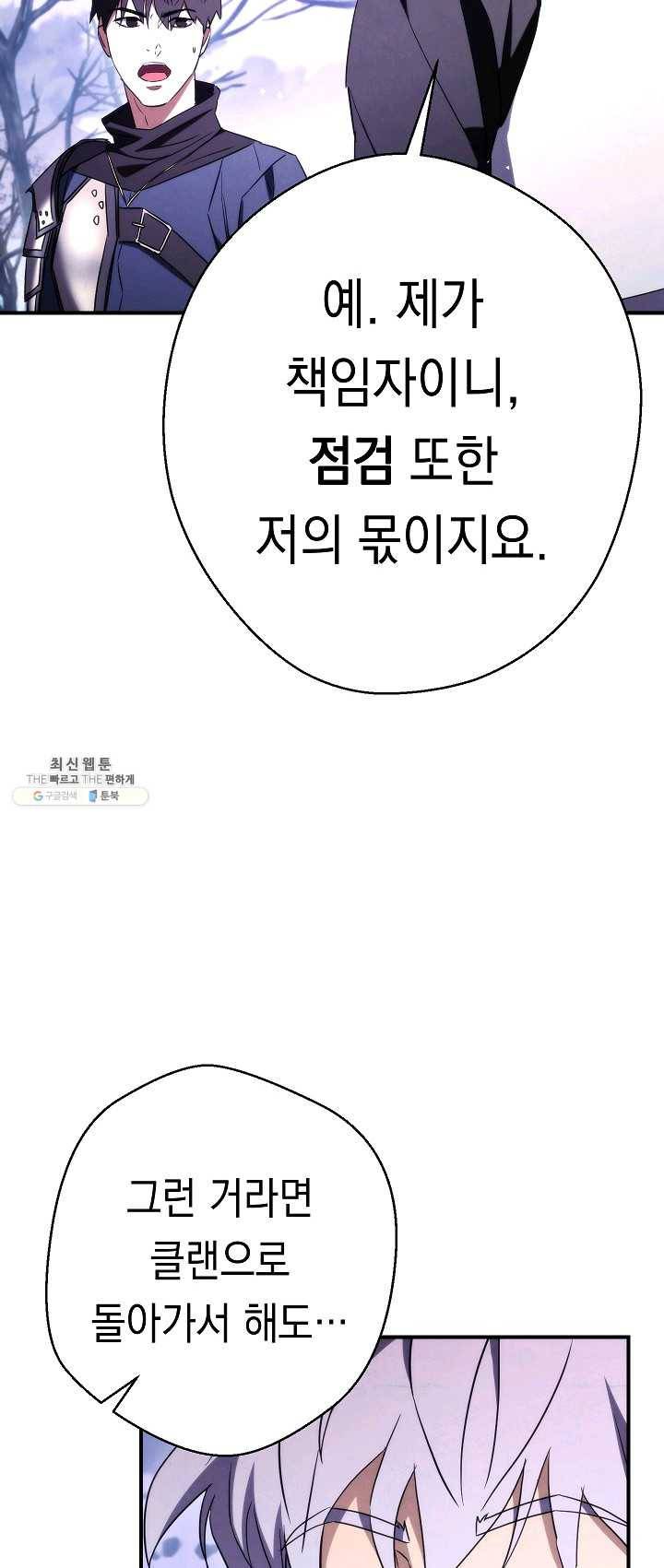 더 라이브-82화 81