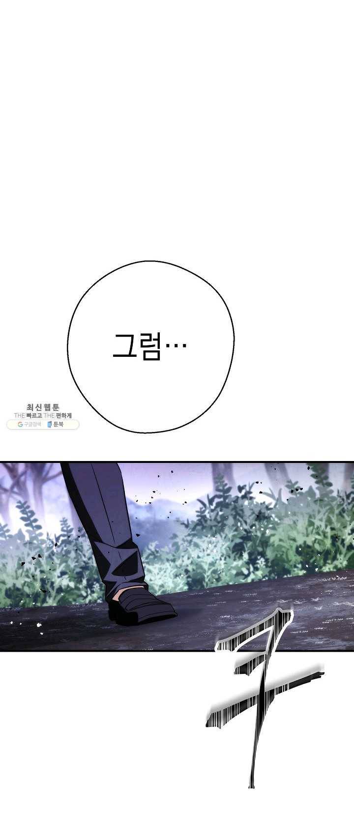 더 라이브-82화 83