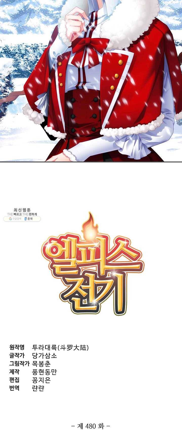 엘피스 전기:SOUL LAND 480화 4