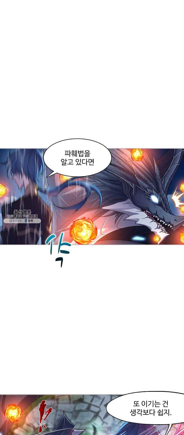 엘피스 전기:SOUL LAND 480화 5