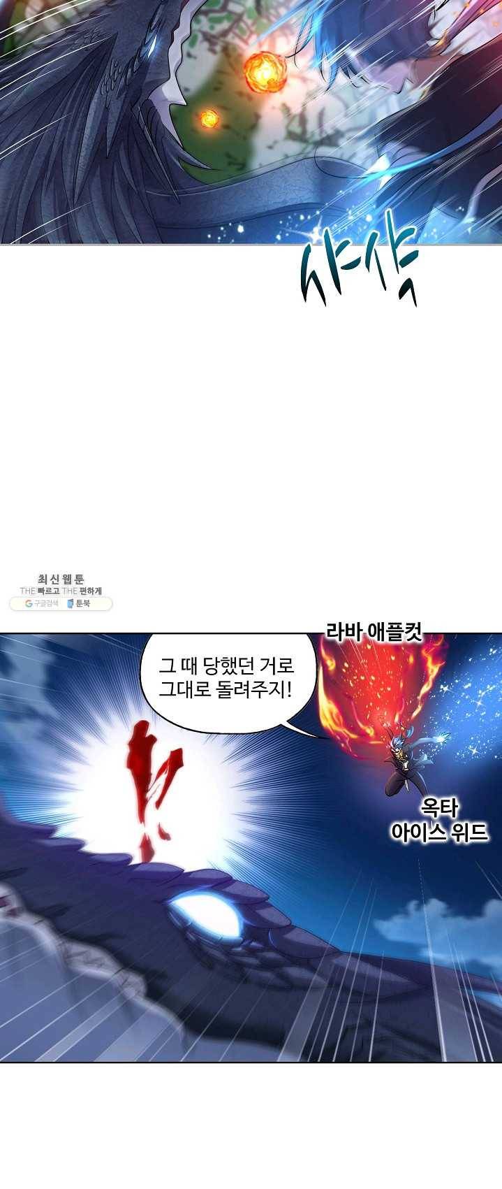 엘피스 전기:SOUL LAND 480화 6