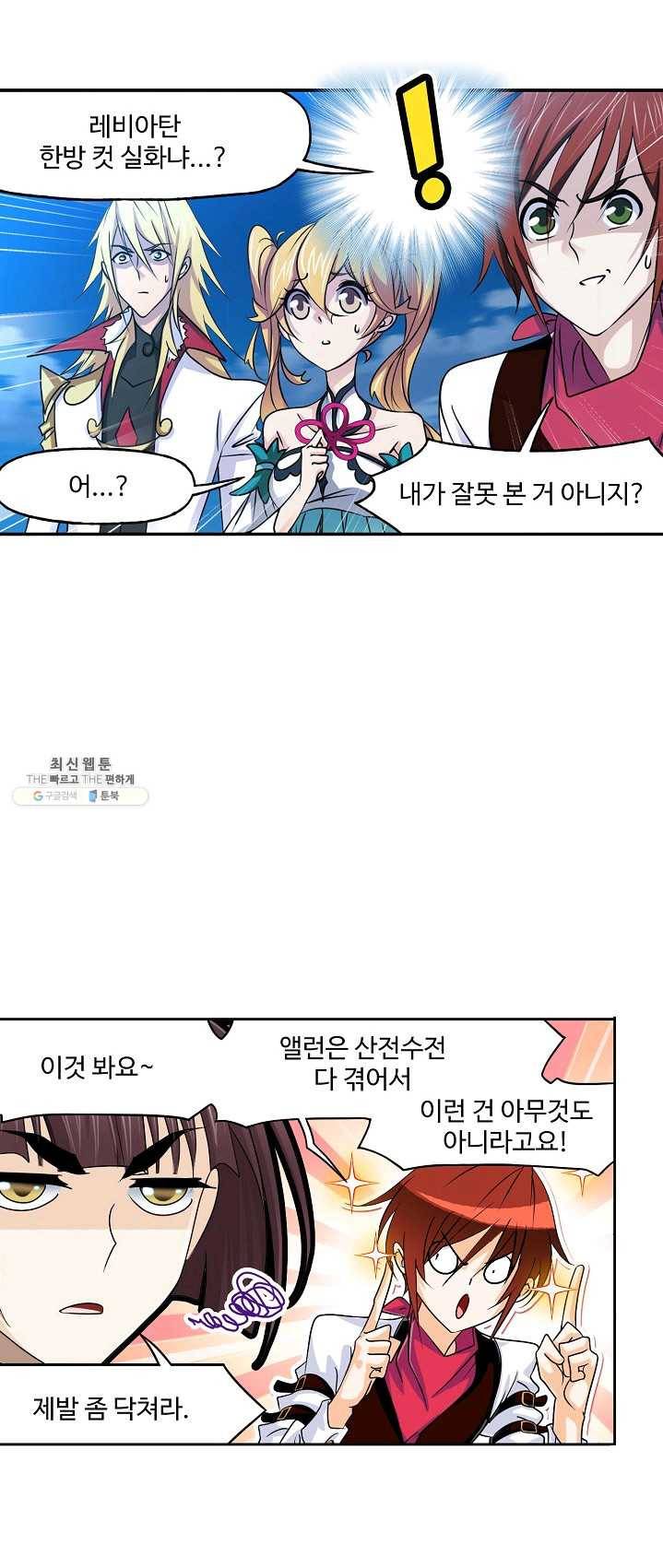 엘피스 전기:SOUL LAND 480화 10