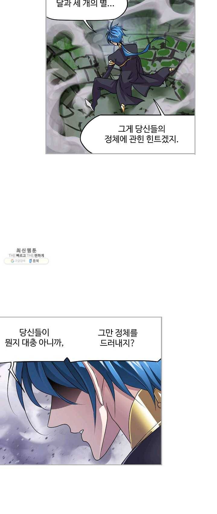 엘피스 전기:SOUL LAND 480화 12