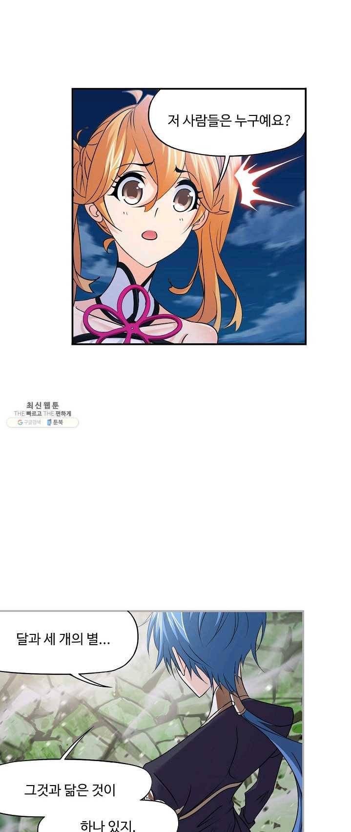 엘피스 전기:SOUL LAND 480화 17