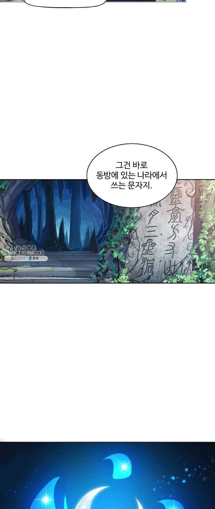 엘피스 전기:SOUL LAND 480화 18