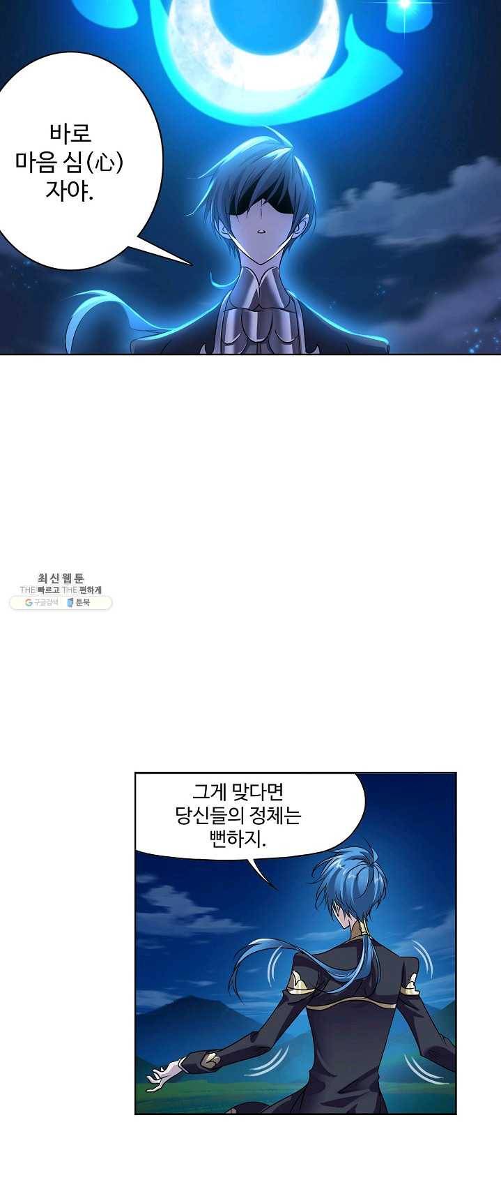 엘피스 전기:SOUL LAND 480화 19