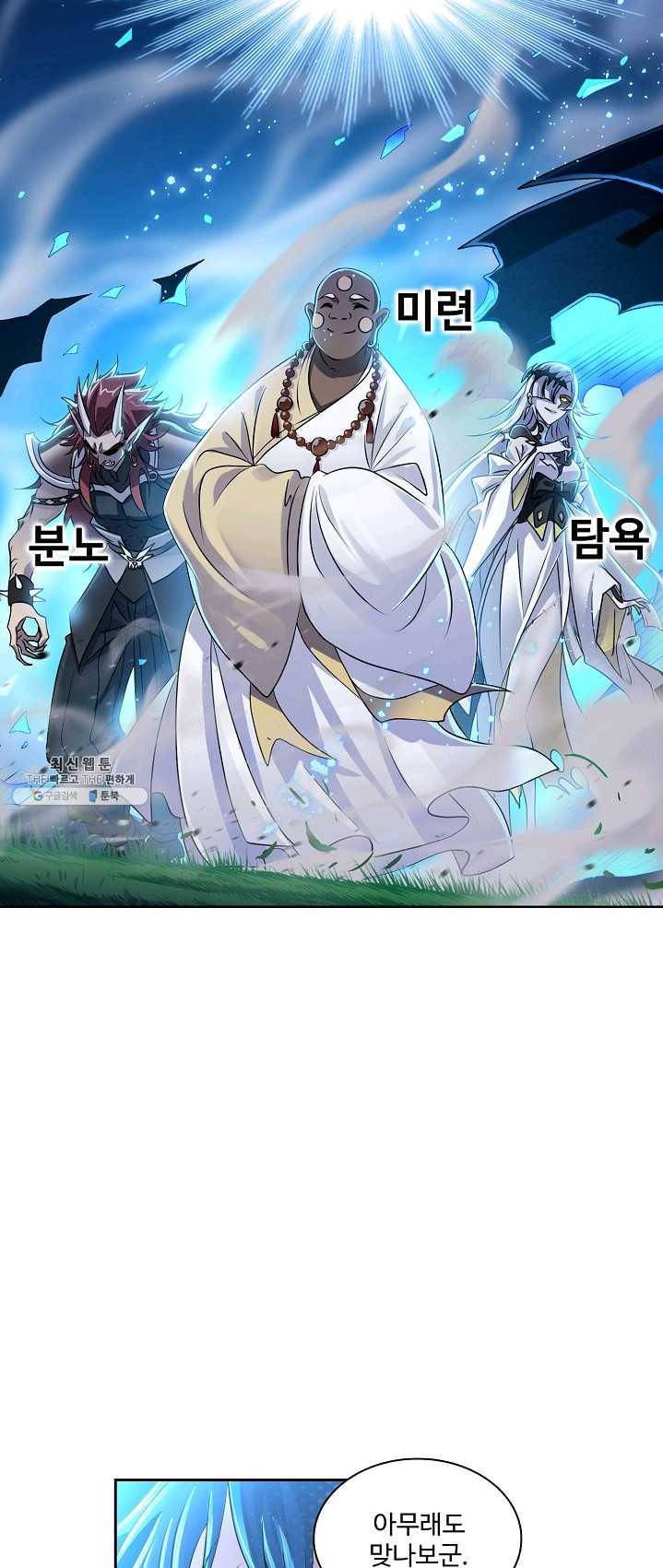 엘피스 전기:SOUL LAND 480화 21