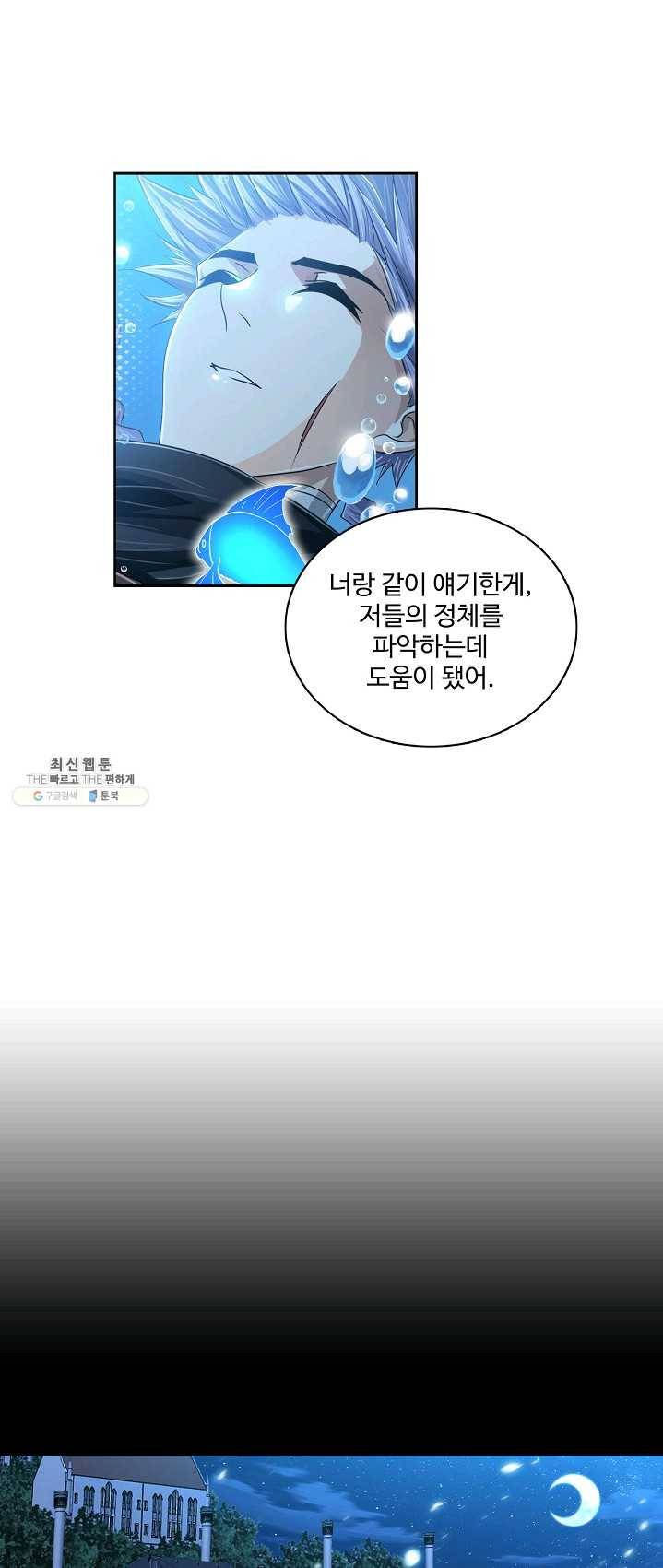 엘피스 전기:SOUL LAND 480화 23