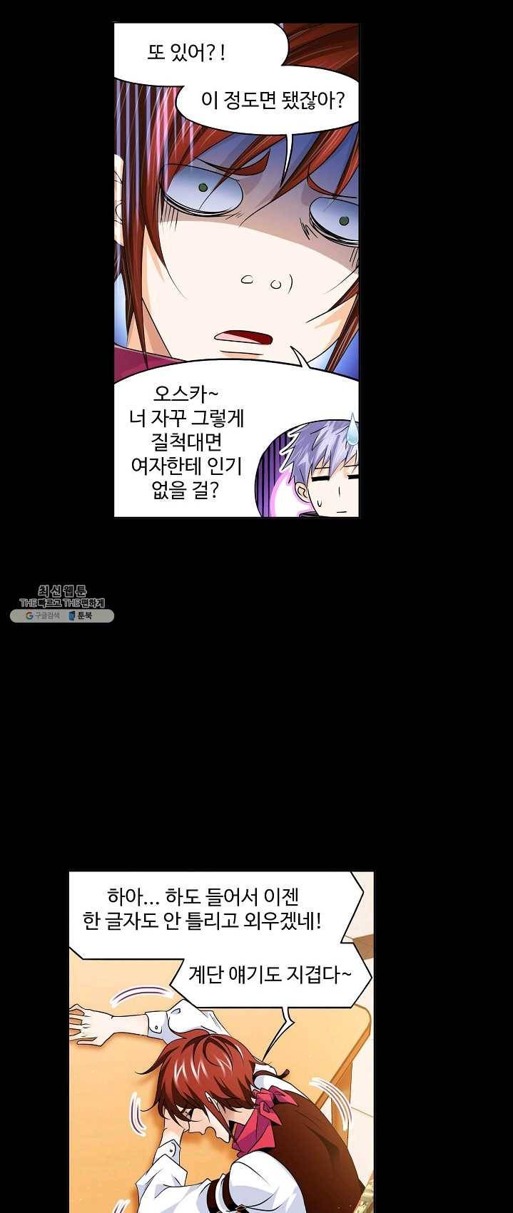 엘피스 전기:SOUL LAND 480화 25