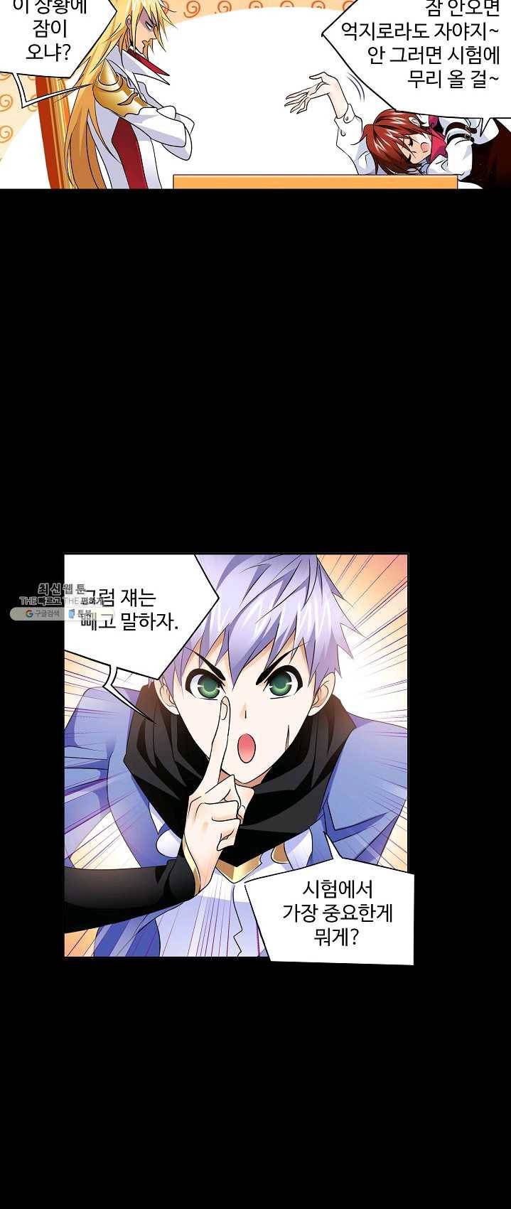 엘피스 전기:SOUL LAND 480화 27