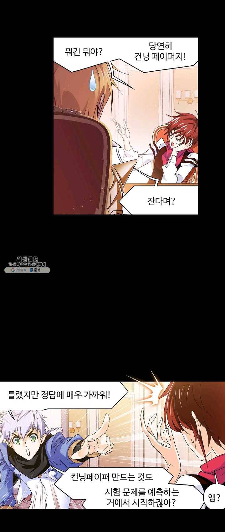 엘피스 전기:SOUL LAND 480화 28