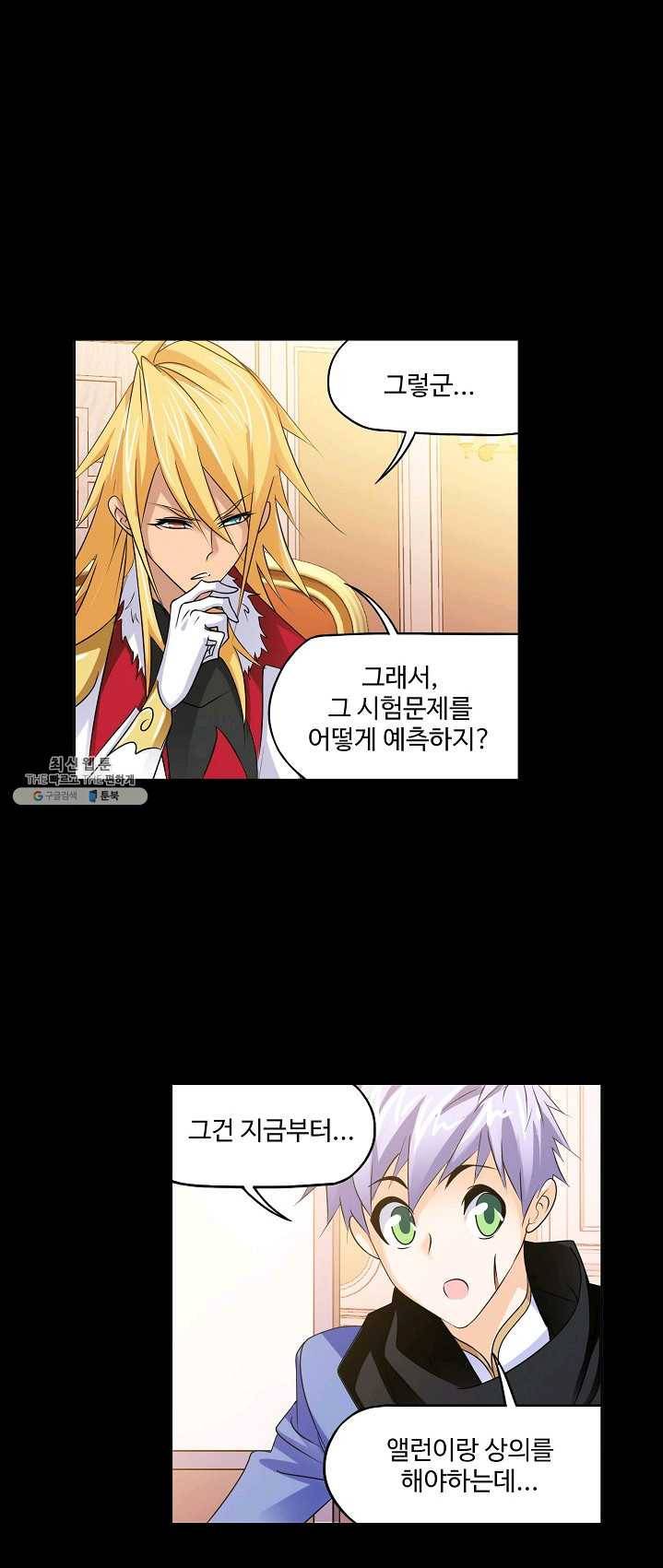 엘피스 전기:SOUL LAND 480화 29