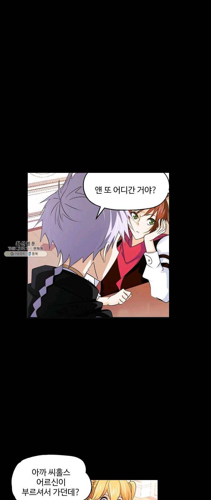 엘피스 전기:SOUL LAND 480화 30