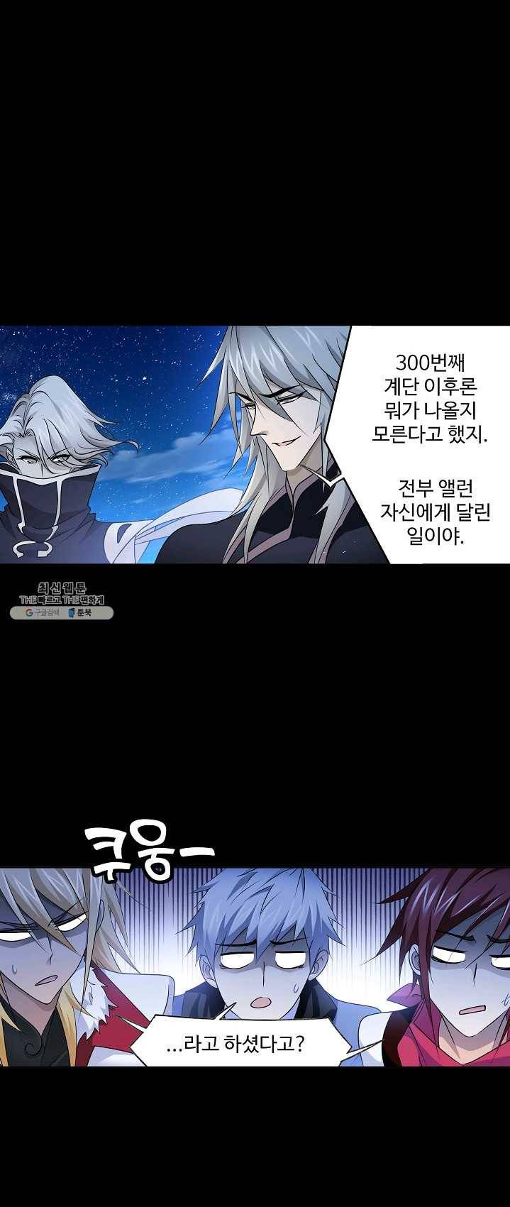 엘피스 전기:SOUL LAND 480화 35