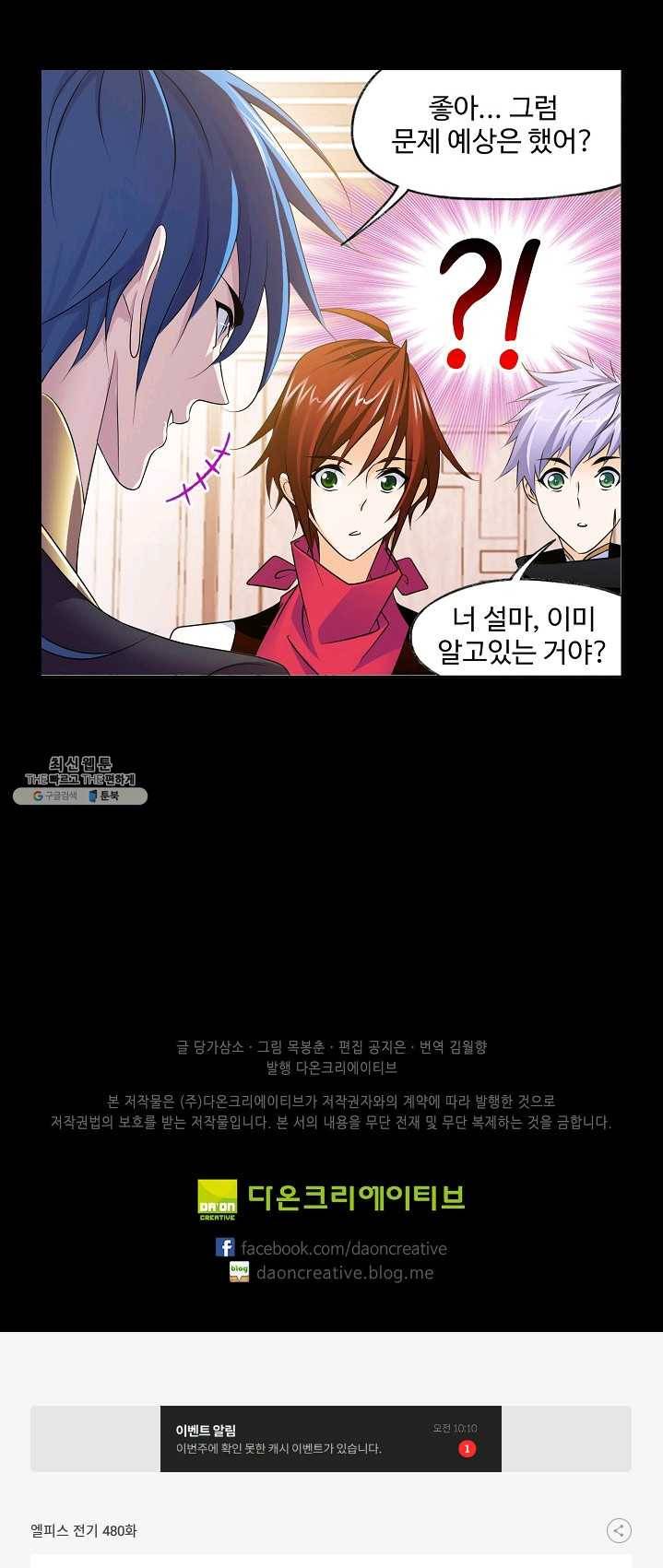 엘피스 전기:SOUL LAND 480화 40