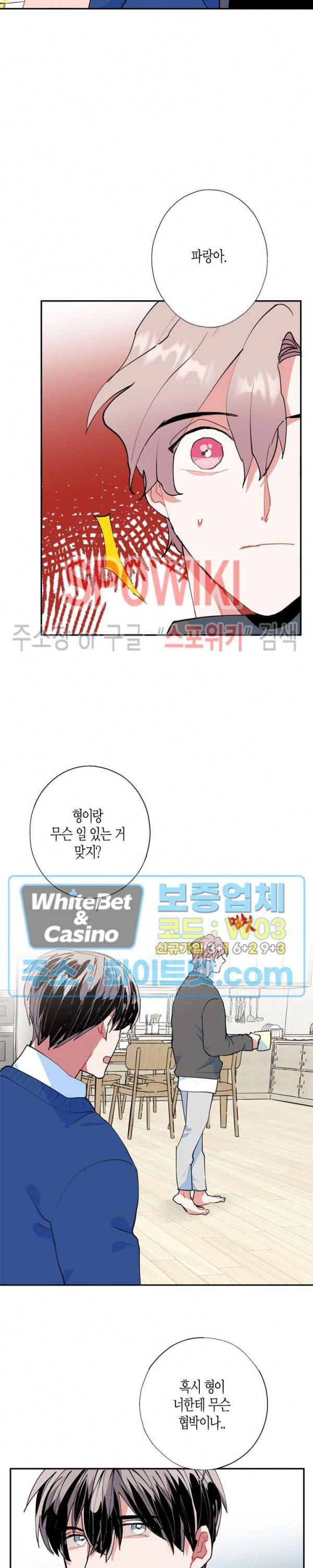 파란나라를 보았니? 17화 2