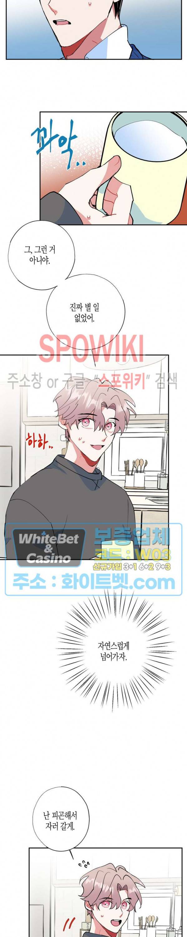 파란나라를 보았니? 17화 3