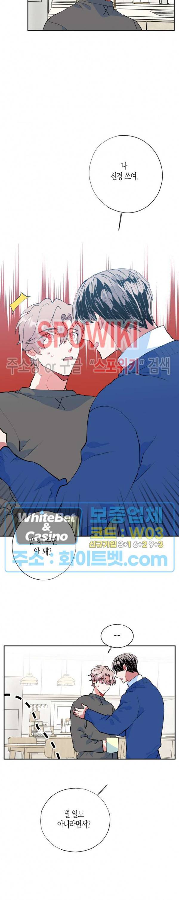 파란나라를 보았니? 17화 4