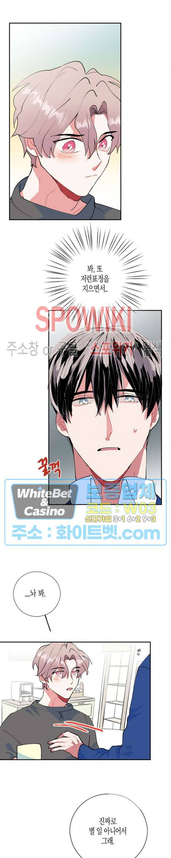 파란나라를 보았니? 17화 5