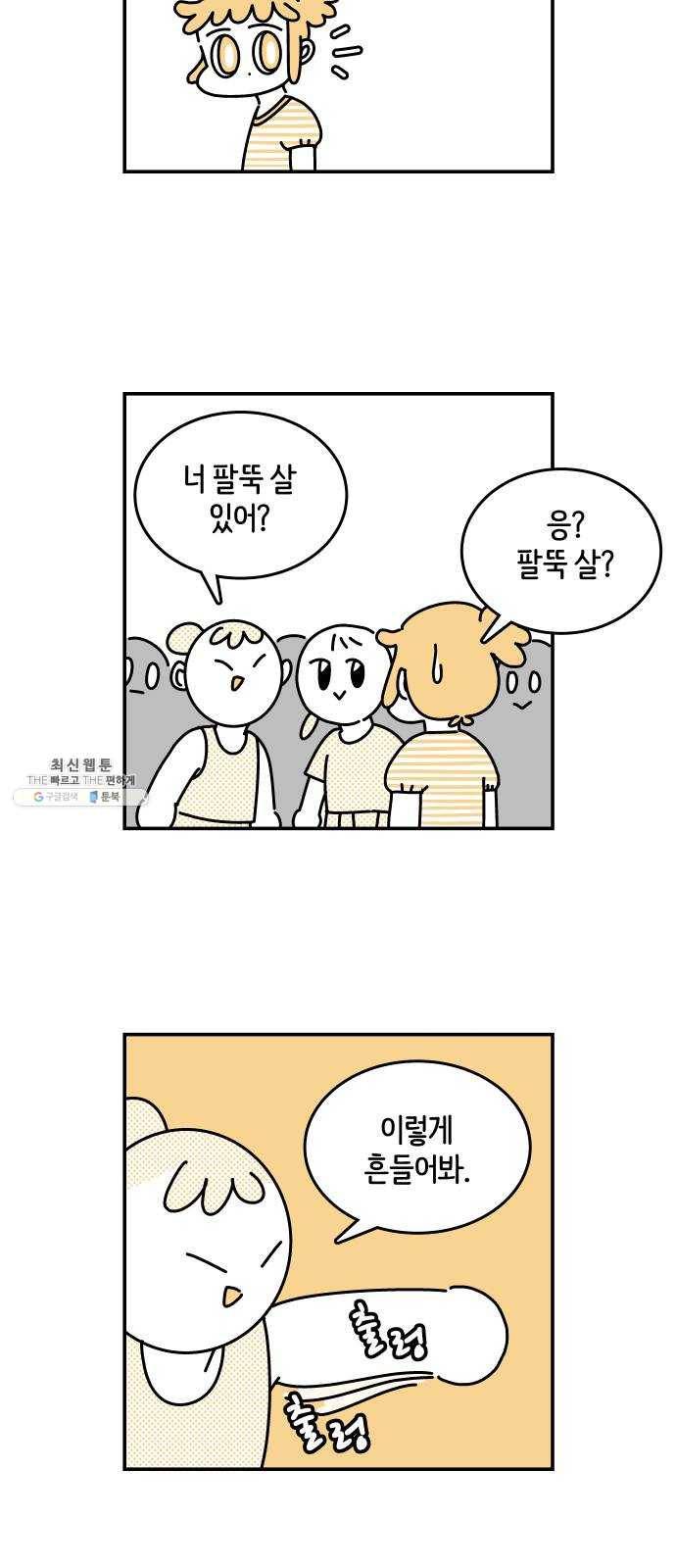 수영만화일기 [외전] 타인의 시선上 2