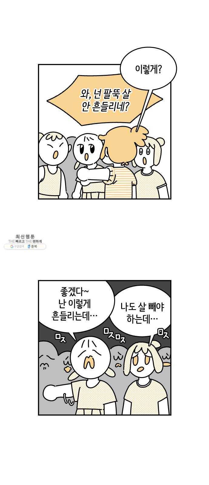 수영만화일기 [외전] 타인의 시선上 3