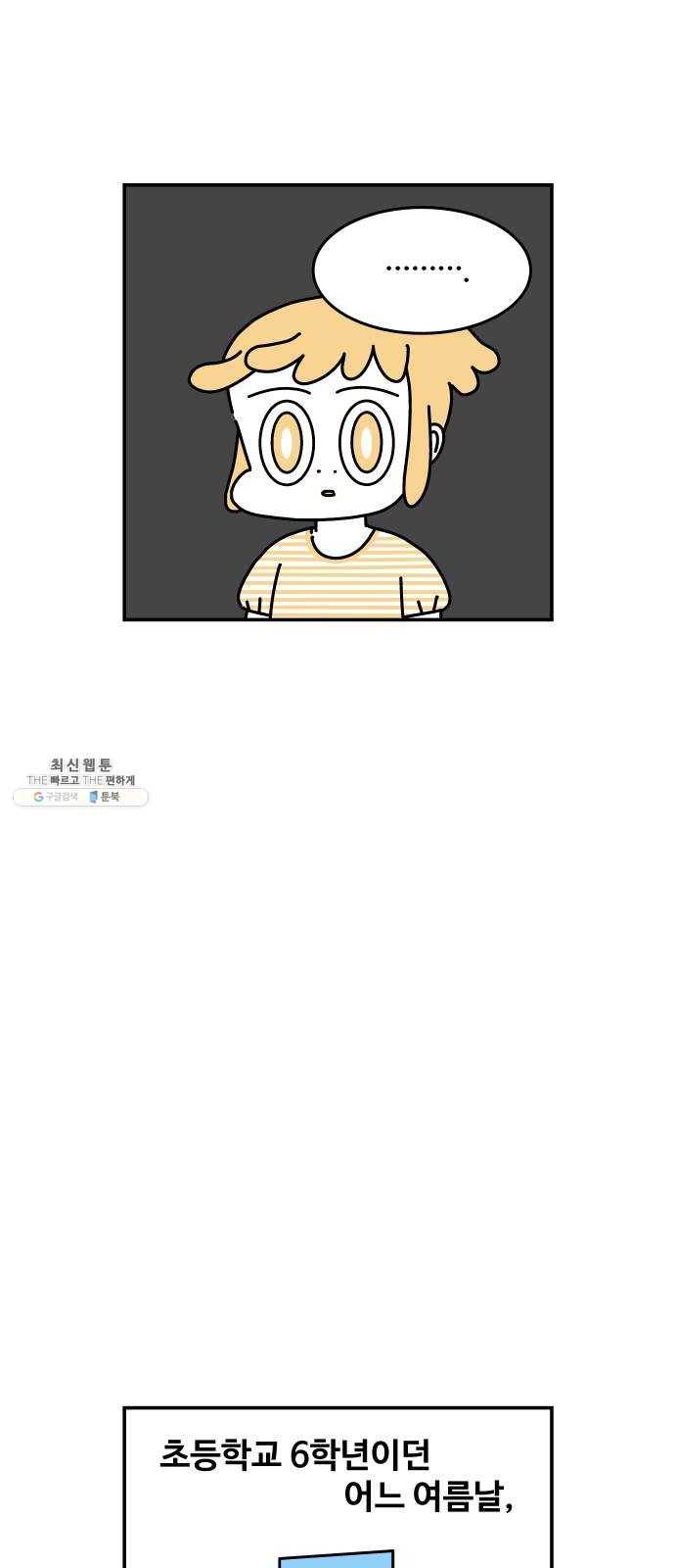 수영만화일기 [외전] 타인의 시선上 4