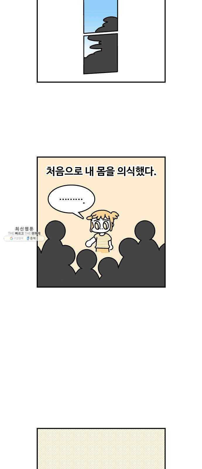 수영만화일기 [외전] 타인의 시선上 5
