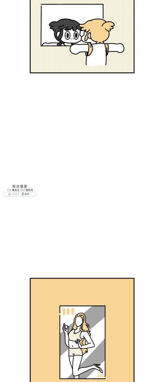 수영만화일기 [외전] 타인의 시선上 6