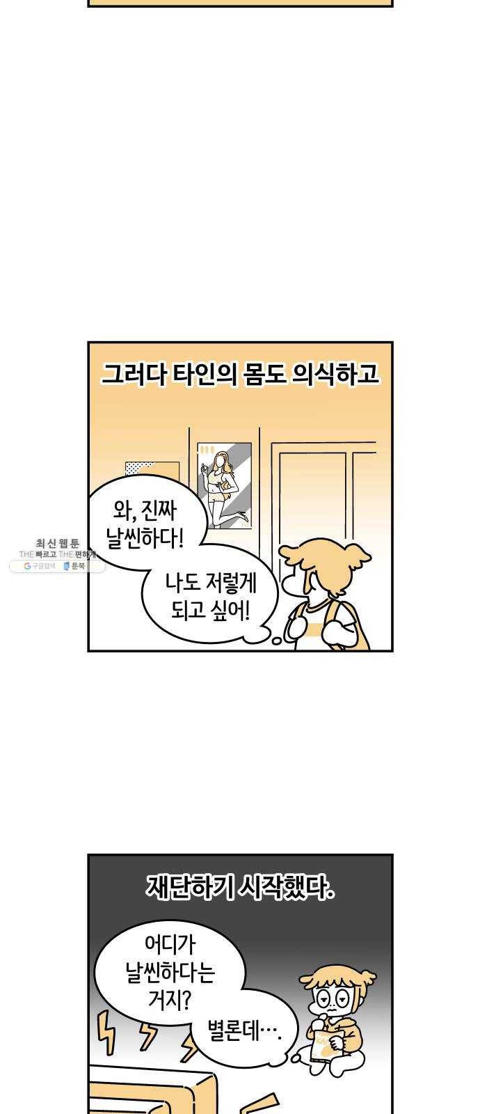 수영만화일기 [외전] 타인의 시선上 7