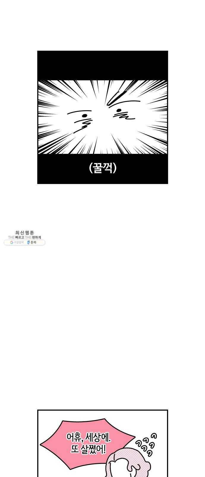 수영만화일기 [외전] 타인의 시선上 9