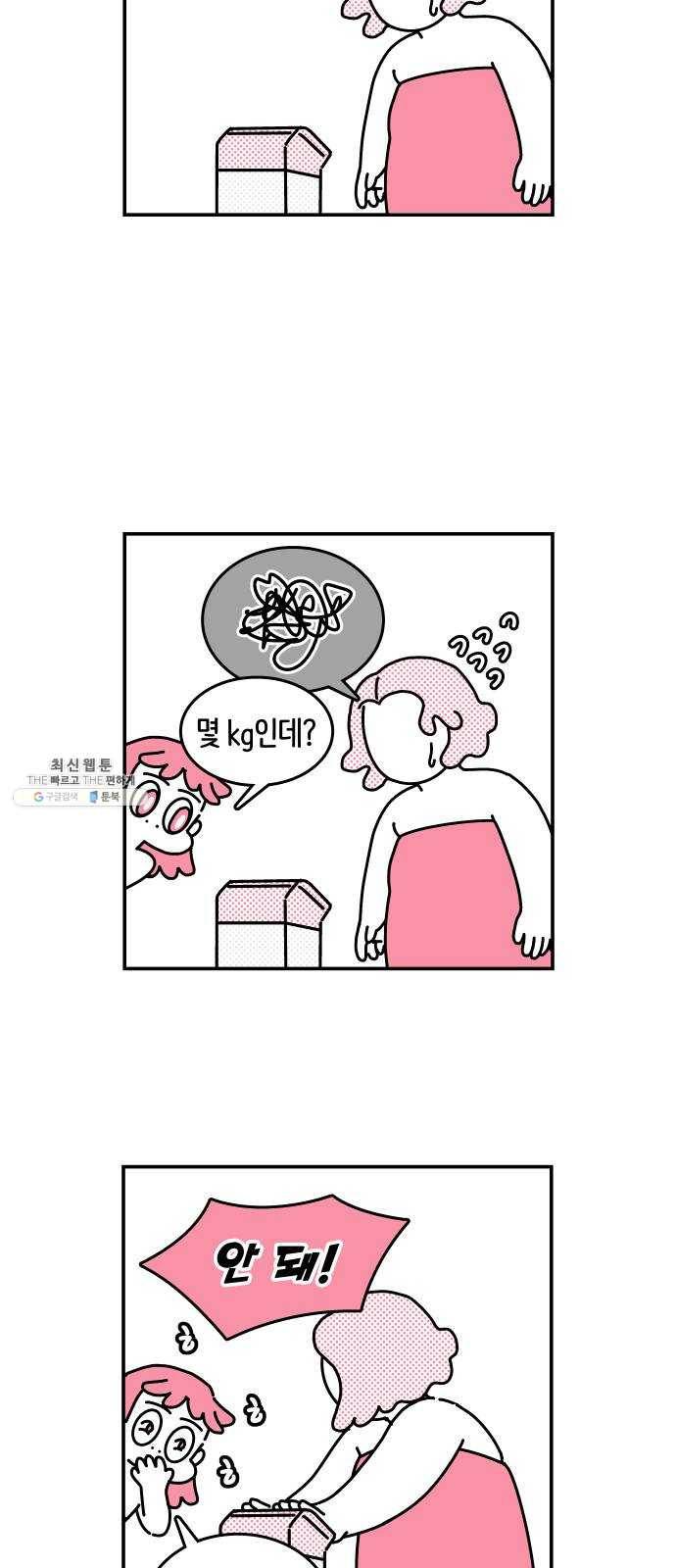 수영만화일기 [외전] 타인의 시선上 10
