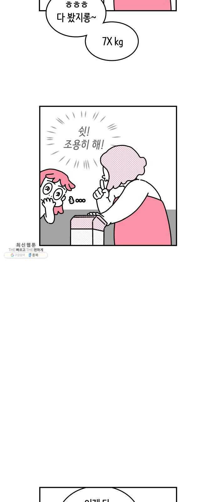 수영만화일기 [외전] 타인의 시선上 11